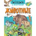 russische bücher: Ткачева А.А. - Животные