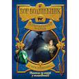 russische bücher: Сара Прайнис - Вор-волшебник. Похищенная магия