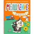 russische bücher: С. М. Шкляревская - Мышление