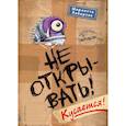 russische bücher: Шарлотта Хаберзак - Не открывать! Кусается!
