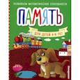 russische bücher: Шкляревская С.М. - Память