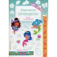 russische bücher:  - Сказочные принцессы. Более 50 наклеек + ленты васи