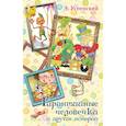 russische bücher: Успенский Э.Н. - Гарантийные человечки и другие истории