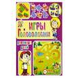 russische bücher: Скиба Тамара Викторовна - Игры и головоломки для умных детей