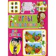 russische bücher: Скиба Тамара Викторовна - Игры и головоломки для девчонок