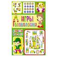 russische bücher: Скиба Тамара Викторовна - Игры и головоломки для детей от 3-х лет