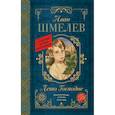 russische bücher: Шмелев И.С. - Лето Господне