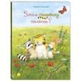 russische bücher: Кремер М. - Зачем тигрёнку полоски?