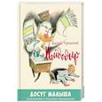 russische bücher: Чуковский К.И. - Мойдодыр: стихотворная сказка