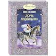russische bücher: Роден Эмми фон - Дочь музыканта