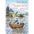 russische bücher: Чёрный Саша - Чудесное лето