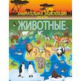 russische bücher: Вайткене Л.Д. - Животные