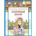russische bücher: Джемисон С. - Голубая цапля