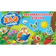 russische bücher: Горбунова И.В. - Занимательная азбука