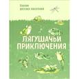 russische bücher: Гаршин В.М., Пантелеев Л., Паустовский К.Г., Лукашевич К.В. - Лягушачьи приключения: сказки русских писателей