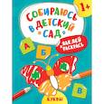 russische bücher: Сост. Евдокимова А.В. - Наклей и раскрась! Буквы