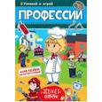 russische bücher:  - Многоразовые наклейки. Профессии