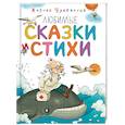 russische bücher: Чуковский К. - Любимые сказки и стихи