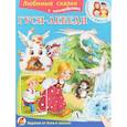russische bücher: ред. Шестакова Ирина Борисовна - Гуси-лебеди