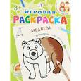 russische bücher: худ. Юрковец Е. А. - Медведь