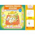 russische bücher:  - Научусь писать красиво! №1/2019. Прописи и раскраски. Пишем,рисуем,раскрашиваем