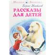 russische bücher: Житков Б. - Рассказы для детей