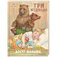 russische bücher: Толстой Л.Н. - Три медведя