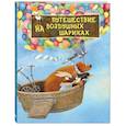 russische bücher: Бонштедт А. - Путешествие на воздушных шариках Допечатка