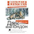 russische bücher: Лондон Д. - Белый Клык