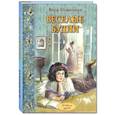 russische bücher: Новицкая В.С. - Веселые будни. Дневник гимназистки