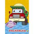 russische bücher:  - Такой разный транспорт. Раскраска