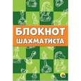 russische bücher:  - Блокнот шахматиста
