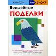 russische bücher:  - Волшебные поделки