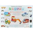 russische bücher: Мацца Ирен - Сделай сам из бумаги. Машины