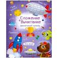 russische bücher: Гусаченко В. В. - Книжка "Сложение и вычитание"