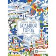 russische bücher:  - Большой город. Цвета, символы, номера
