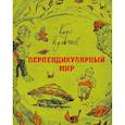 russische bücher: Булычев К. - Перпендикулярный мир