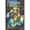 russische bücher: Крюкова Тамара Шамильевна - Призрак сети
