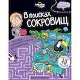 russische bücher: Гледхилл Джейн - В поисках сокровищ