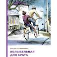 russische bücher: Крапивин В. - Колыбельная для брата