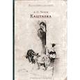 russische bücher: Чехов А.П. - Каштанка