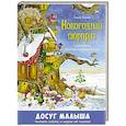 russische bücher: Тумзер А. - Новогодний сюрприз