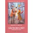 russische bücher: Джером К. Джером - Удобство иметь хвост. Новеллы и эссе
