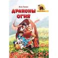 russische bücher: Галан Ана - Драконы Огня