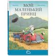 russische bücher: Бос Б. - Мой маленький принц