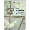 russische bücher:  - Синдбад-мореход