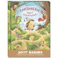 russische bücher: Хенниг Д. - Пингвинёнок ищет родителей