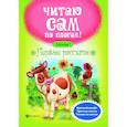 russische bücher: Разумовская Ю. - Первые рассказы. Ступенька 1