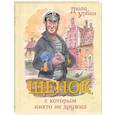 russische bücher: Урбан Д. - Щенок, с которым никто не дружил
