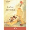 russische bücher: Гримм Я., Гримм В. - Храбрый портняжка